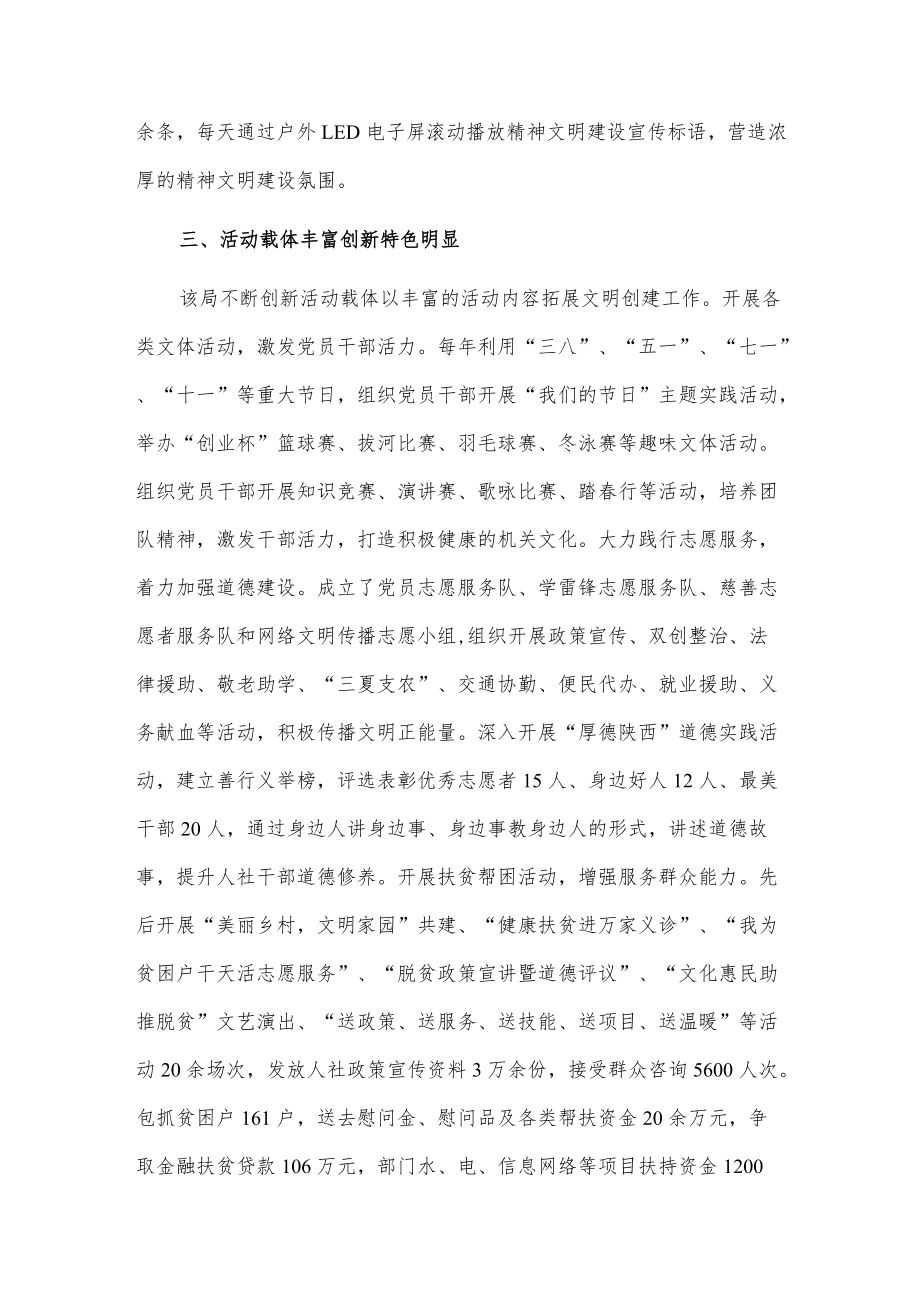 xxx县人力资源和社会保障局创建省级文明单位标兵工作总结.docx_第3页