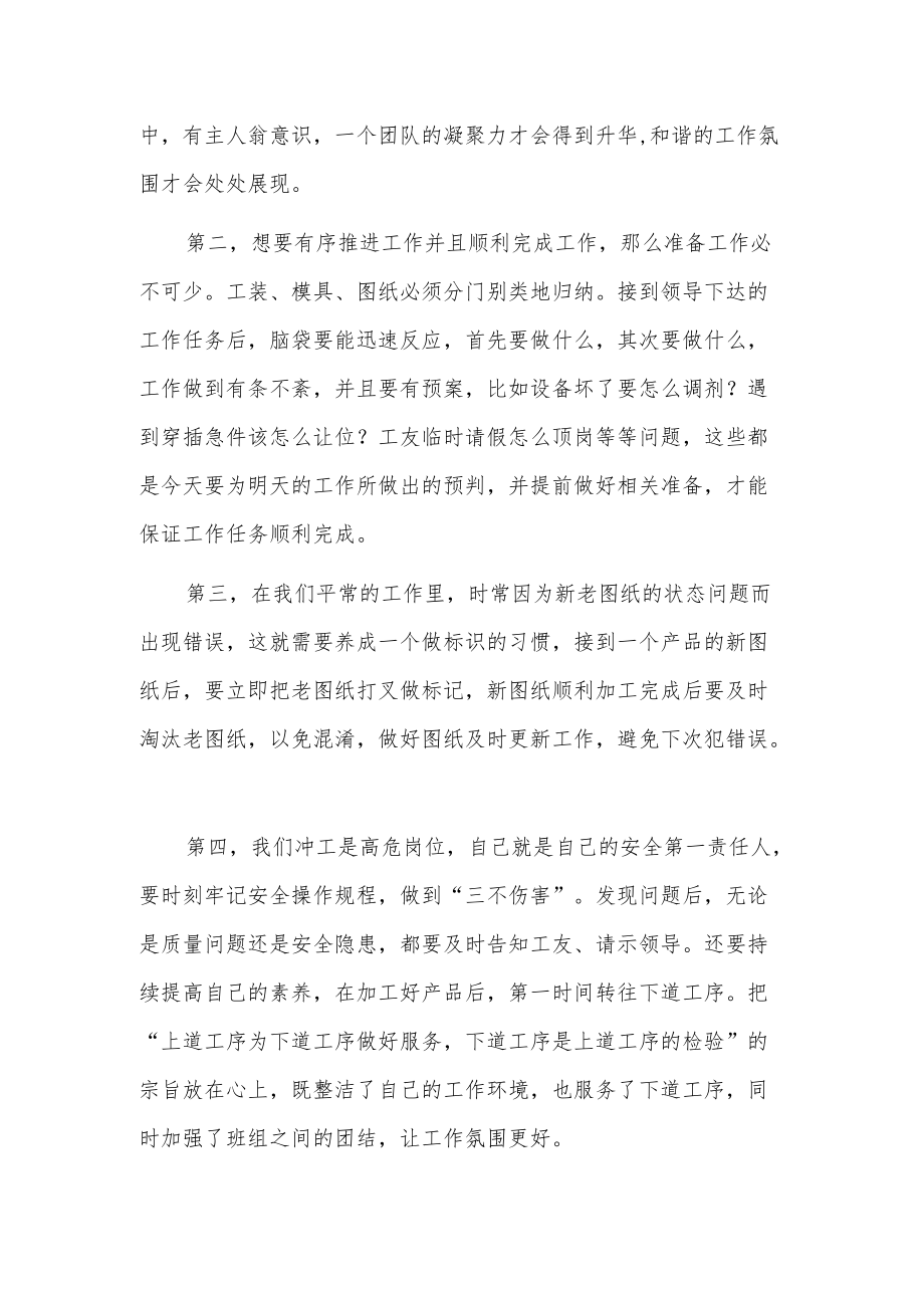 xxx公司班组操作工优秀员工座谈交流发言.docx_第2页