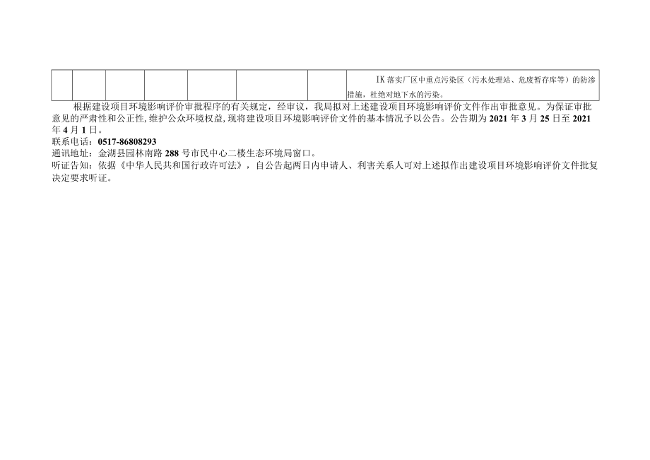 2014年4月3日拟对建设项目环评文件作出审批意见的公告.docx_第3页