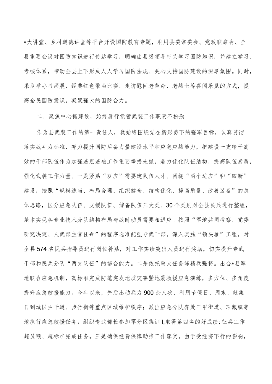 书记党管武装工作述职报告.docx_第2页