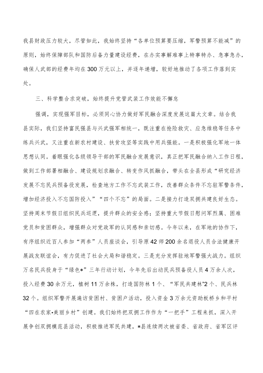 书记党管武装工作述职报告.docx_第3页