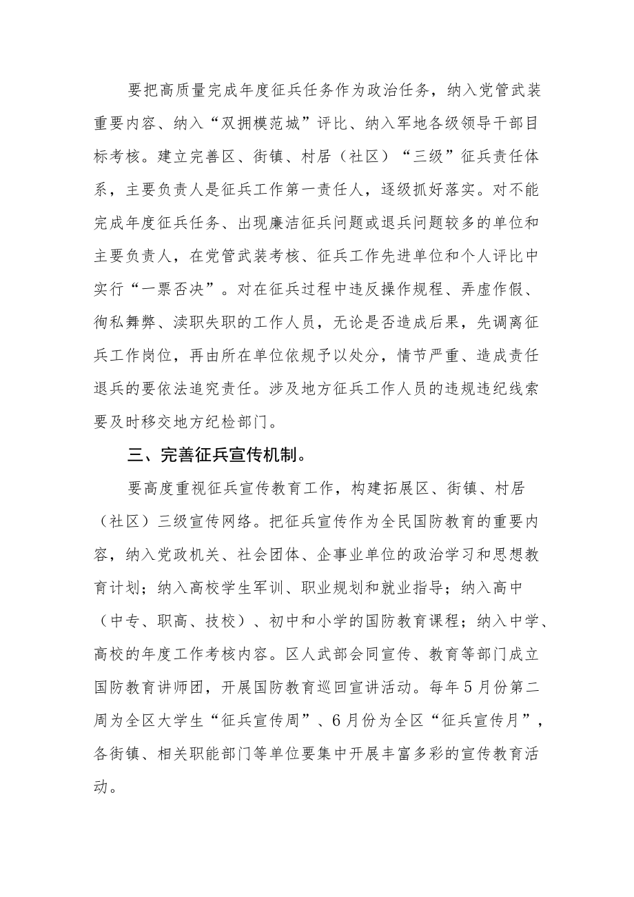 XX区人武部关于加强和改进新形势下征兵工作的实施意见.docx_第2页