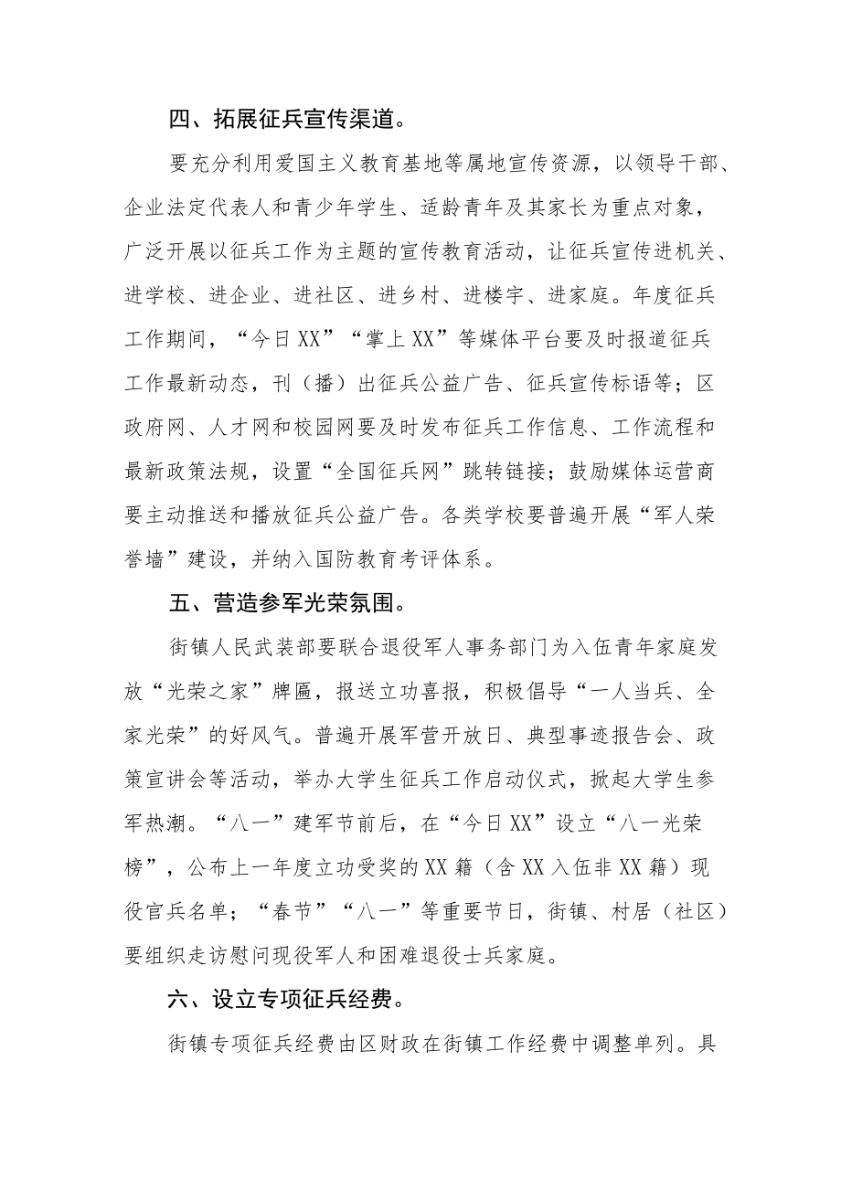 XX区人武部关于加强和改进新形势下征兵工作的实施意见.docx_第3页