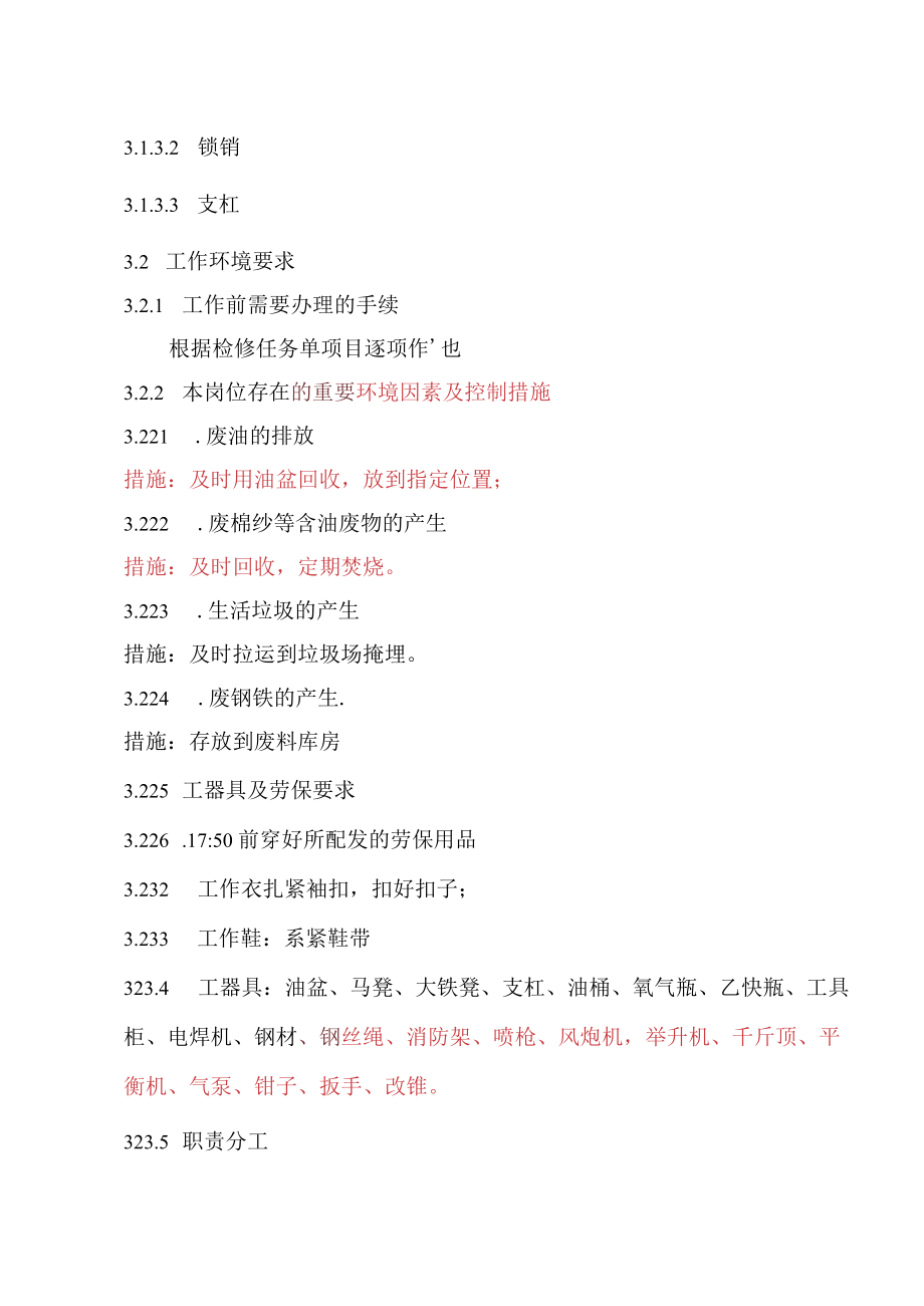 修理工作业指导书.docx_第2页