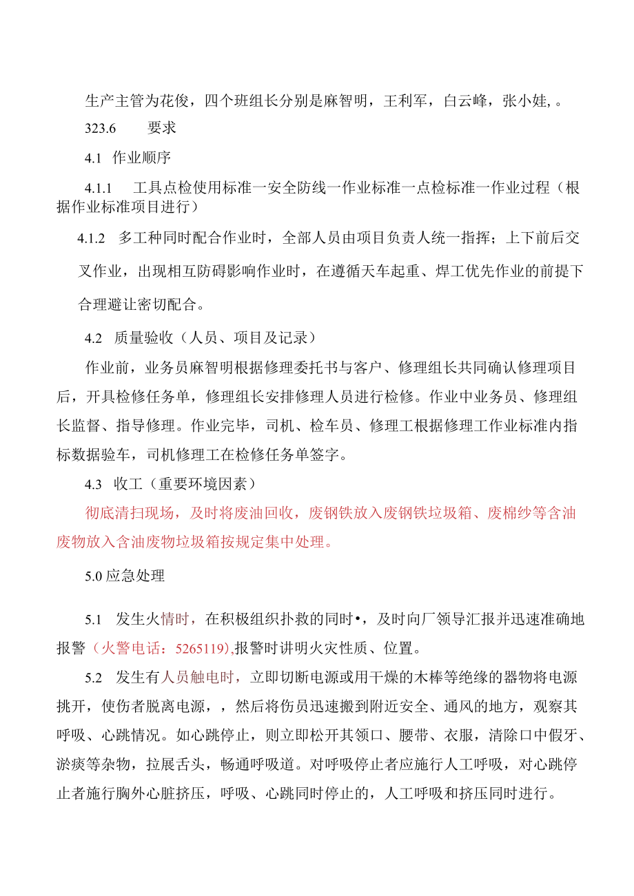 修理工作业指导书.docx_第3页