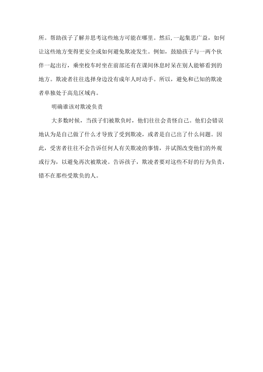 八种避免校园欺凌的方法.docx_第3页