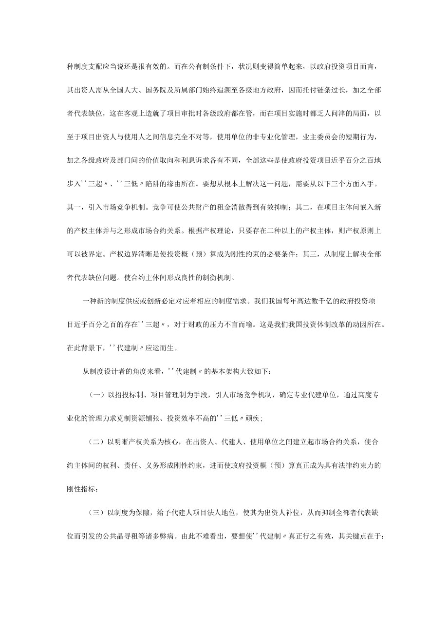 代建与项目管理两种模式的制度分析.docx_第3页