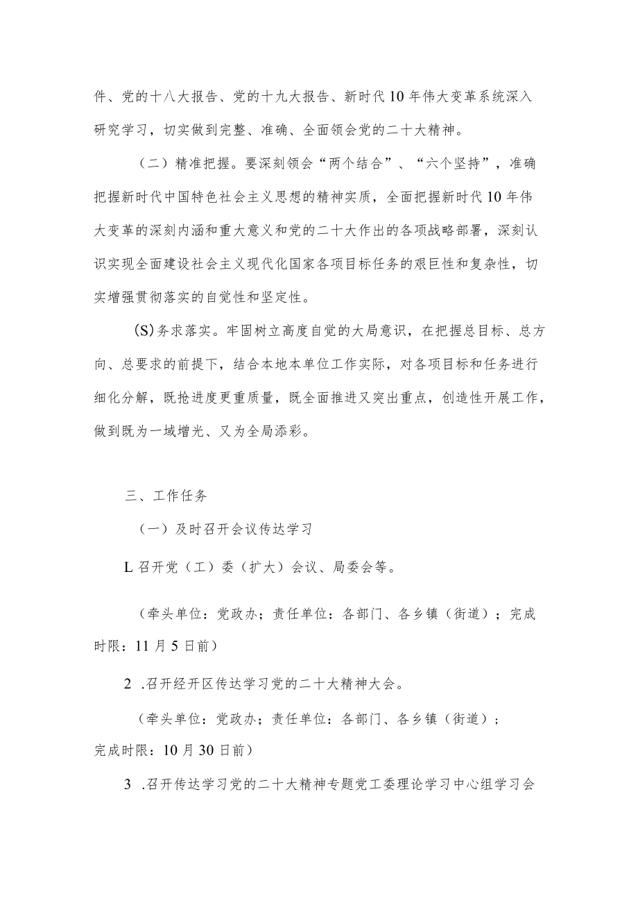 2022某区关于学习宣传贯彻党的二十大精神的实施方案.docx_第2页