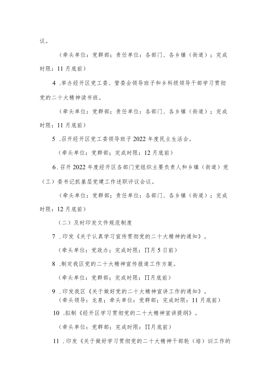 2022某区关于学习宣传贯彻党的二十大精神的实施方案.docx_第3页