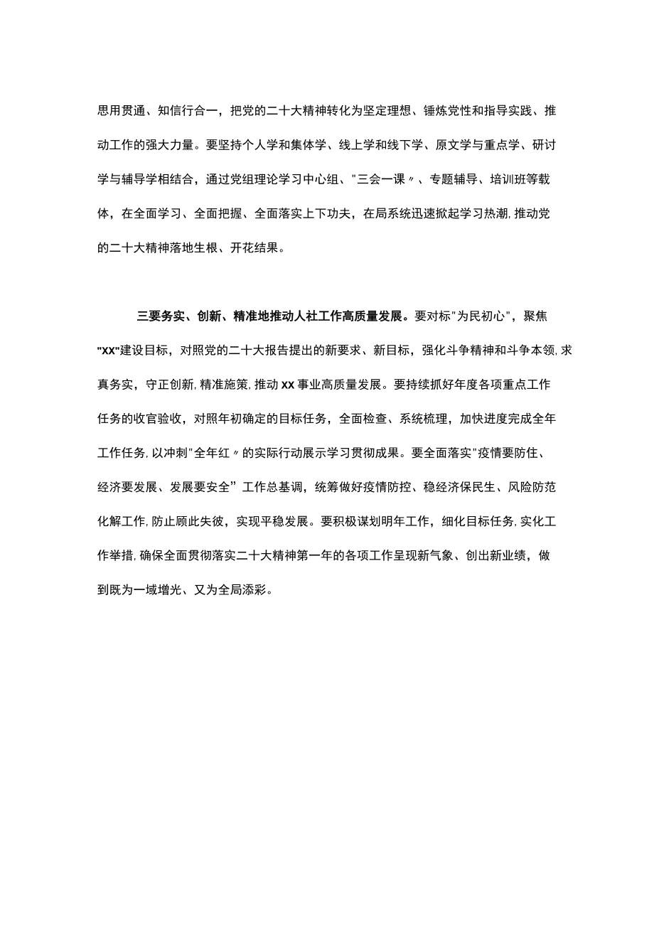 传达会议精神领导讲话.docx_第2页