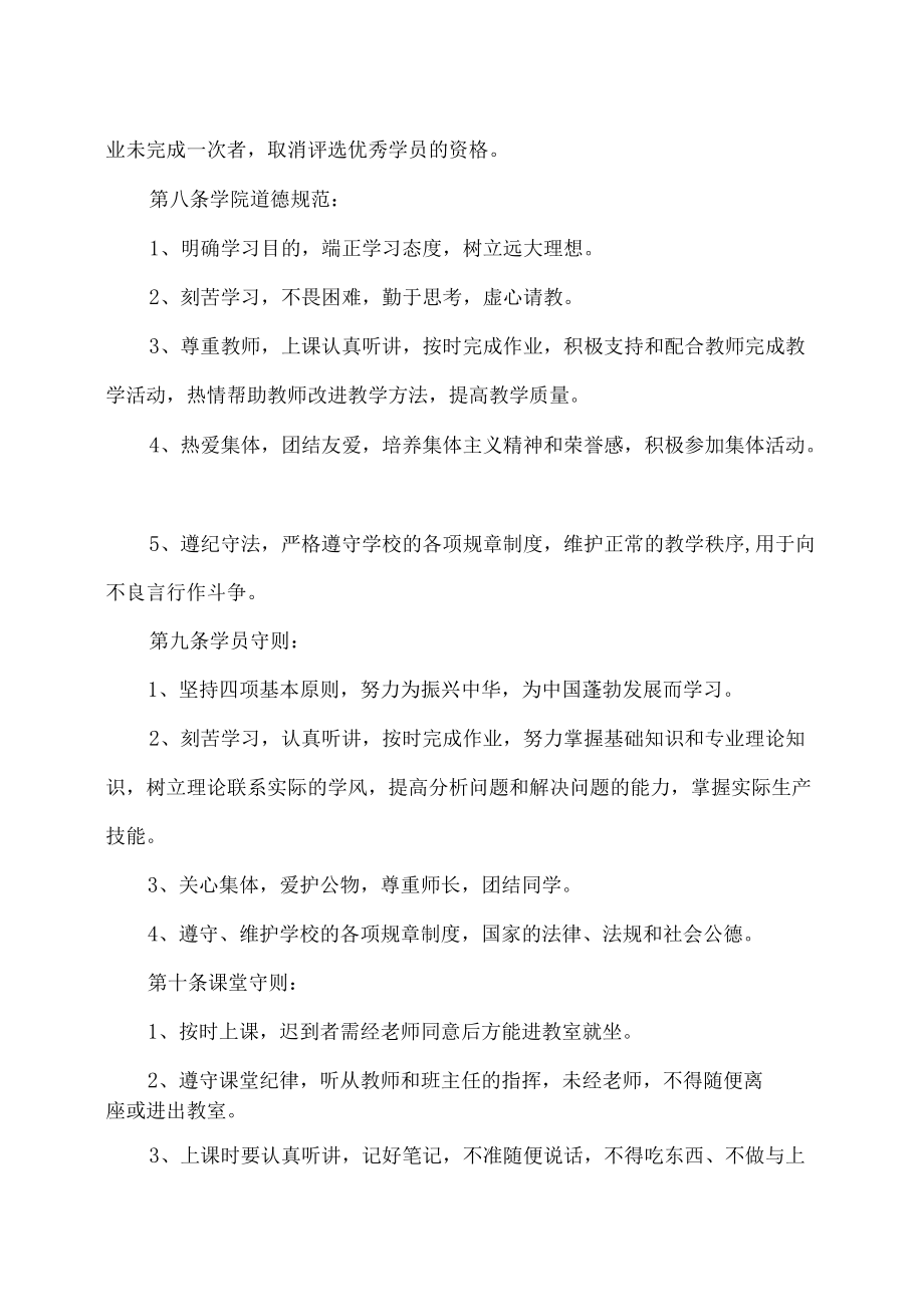 XX师范高等专科学校大学生骨干力量培训班管理规定.docx_第2页