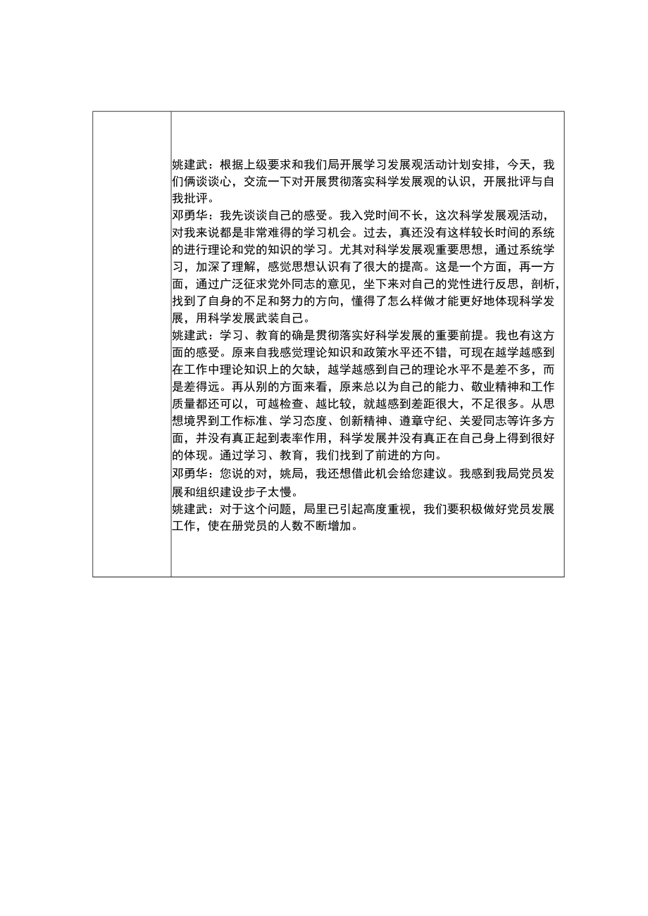 党员各种谈心谈话记录样本.docx_第2页