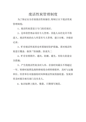 10废活性炭管理制度.docx