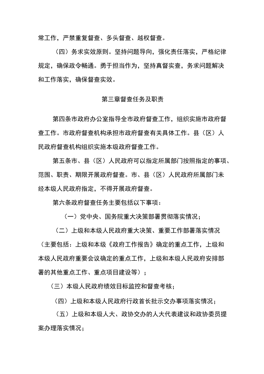 信阳市政府督查工作实施办法（试行）.docx_第2页