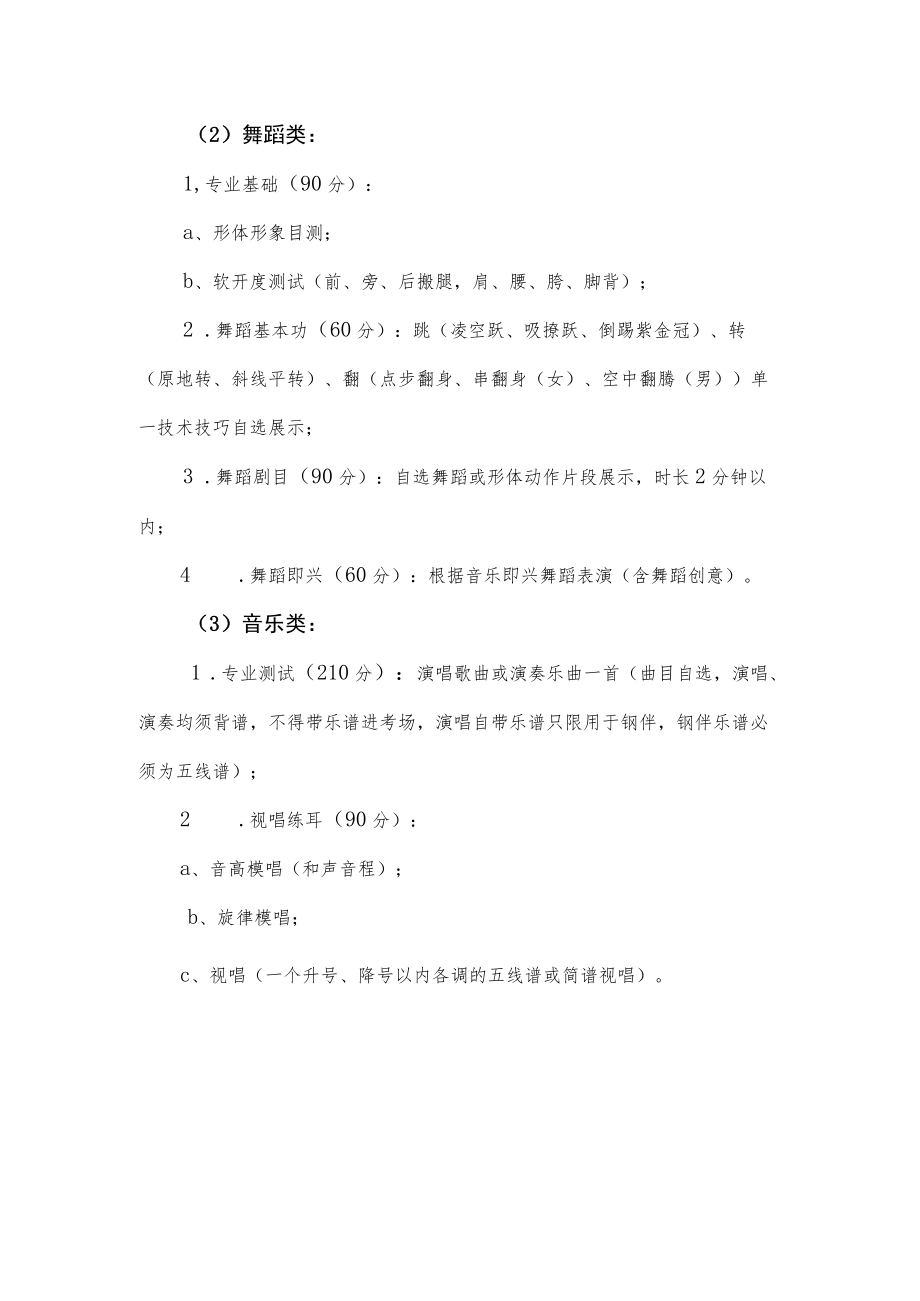 2023年浙江省高校招生职业技能操作考试影视表演、舞蹈、音乐专业考试内容形式及分值.docx_第2页