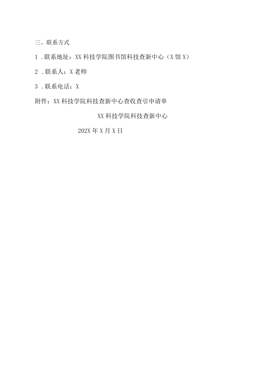 XX科技学院关于提供论文查收查引检索证明服务的公告.docx_第2页