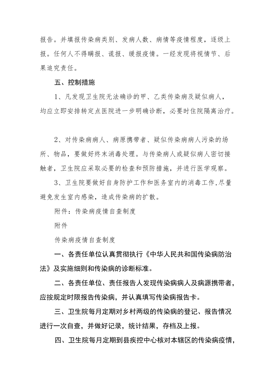 乡镇传染病防治应急预案.docx_第3页