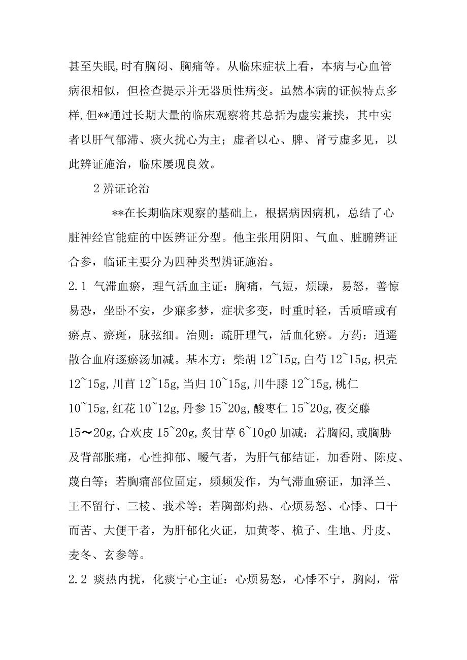 中医论治心脏神经官能症经验.docx_第2页