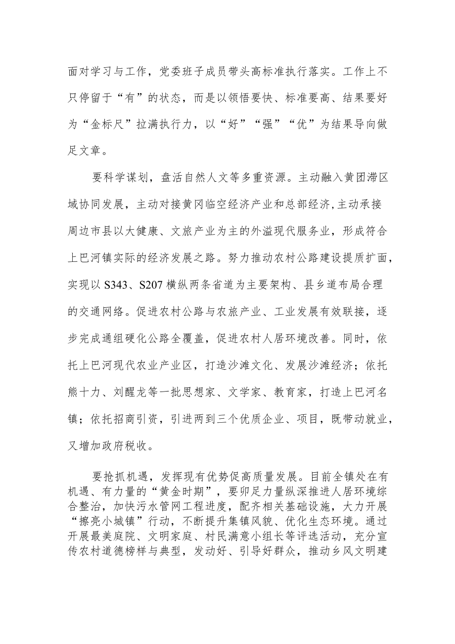 乡镇书记学习贯彻二十大精神研讨发言.docx_第3页