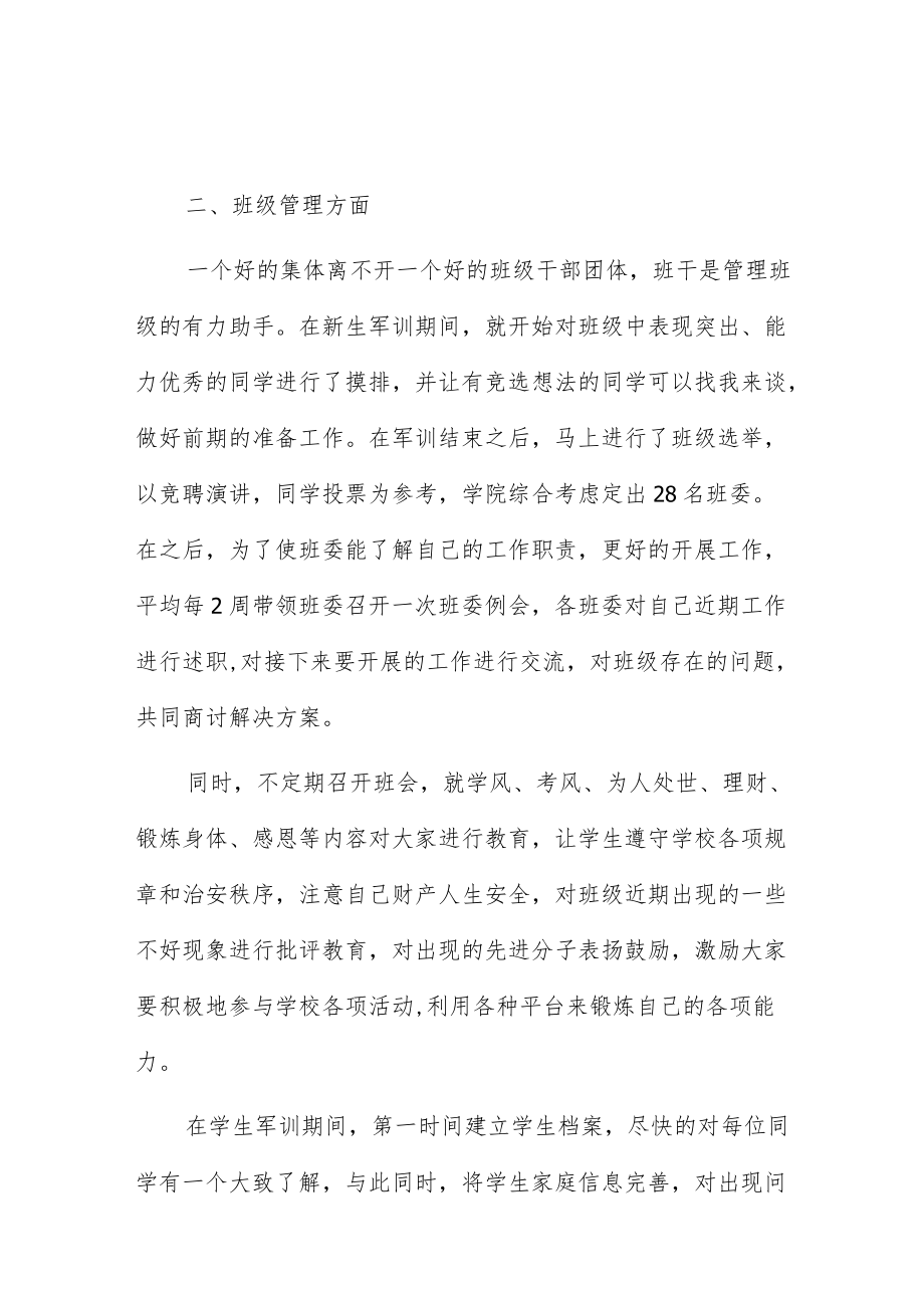 优秀教师工作心得有感范文5篇供参考.docx_第2页