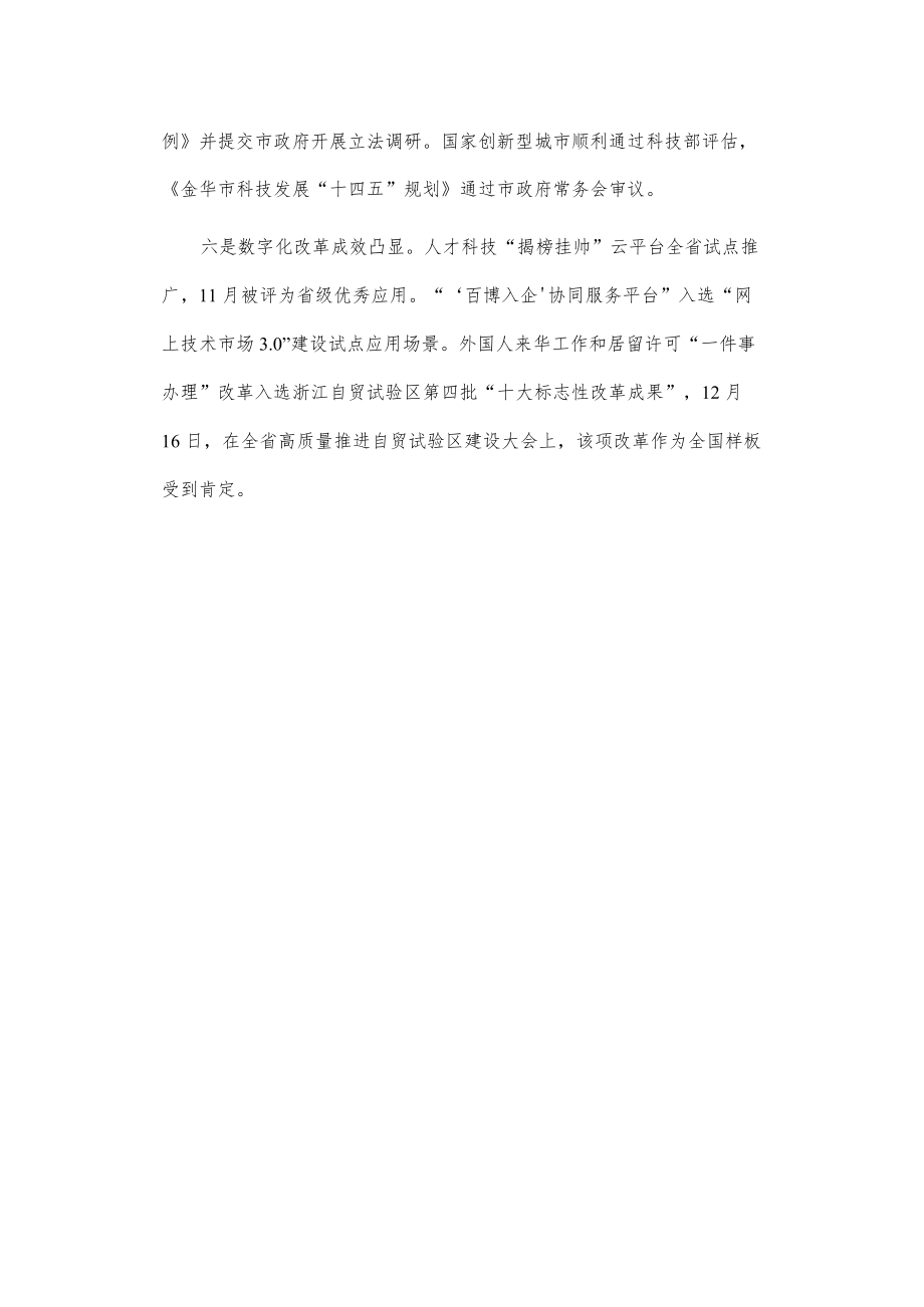 xx市科技局20xx年重点工作任务执行和落实情况总结.docx_第3页