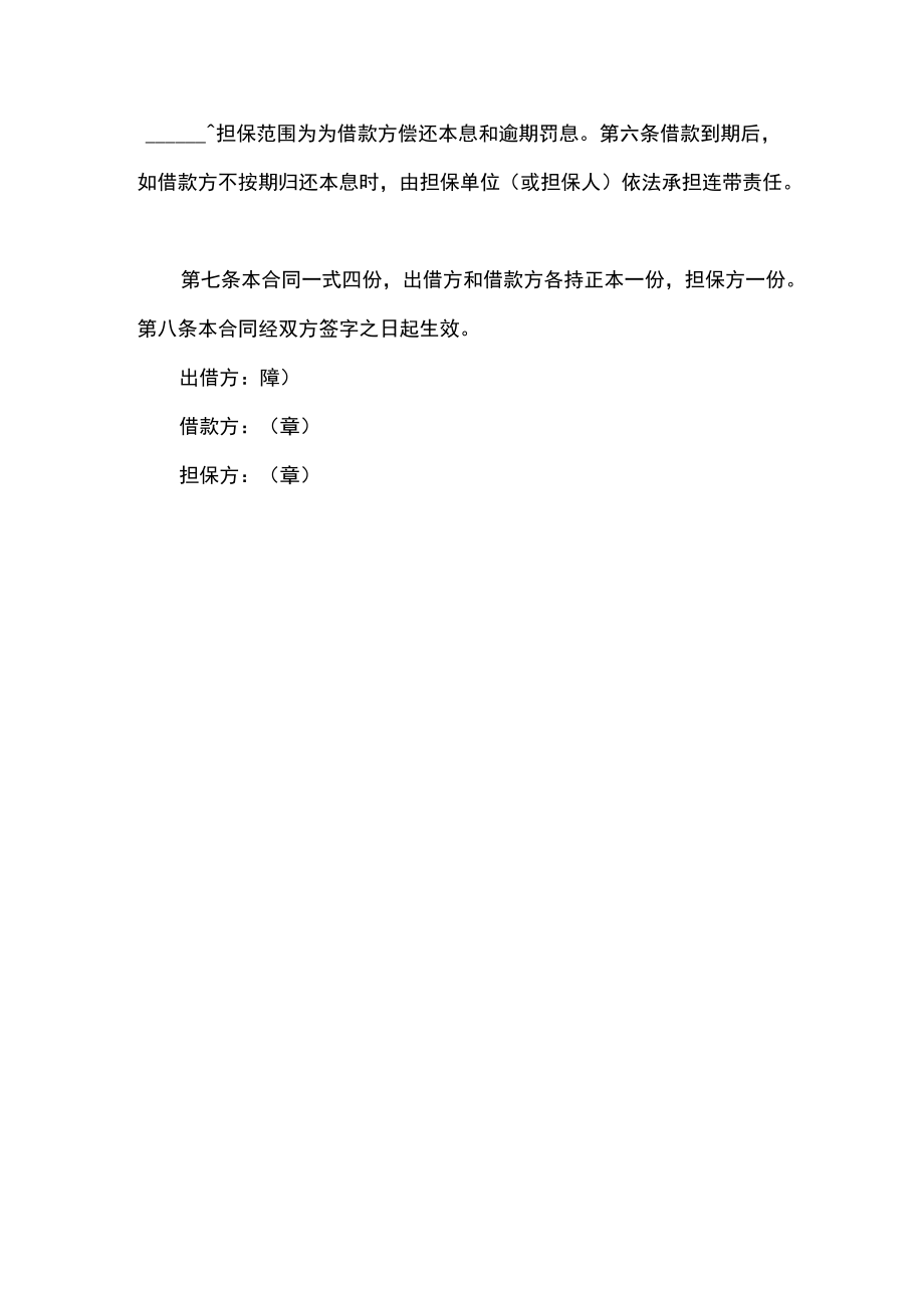 借款合同协议书.docx_第3页