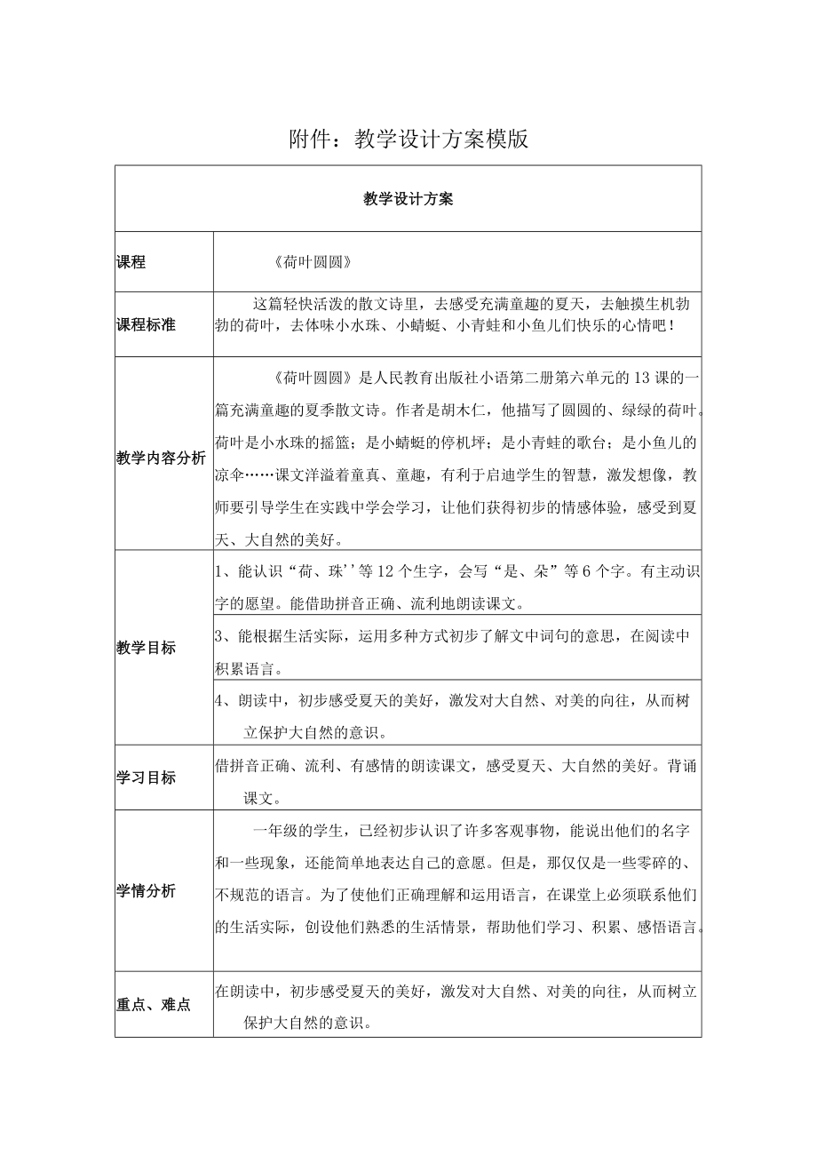 《荷叶圆圆》教学设计 .docx_第1页