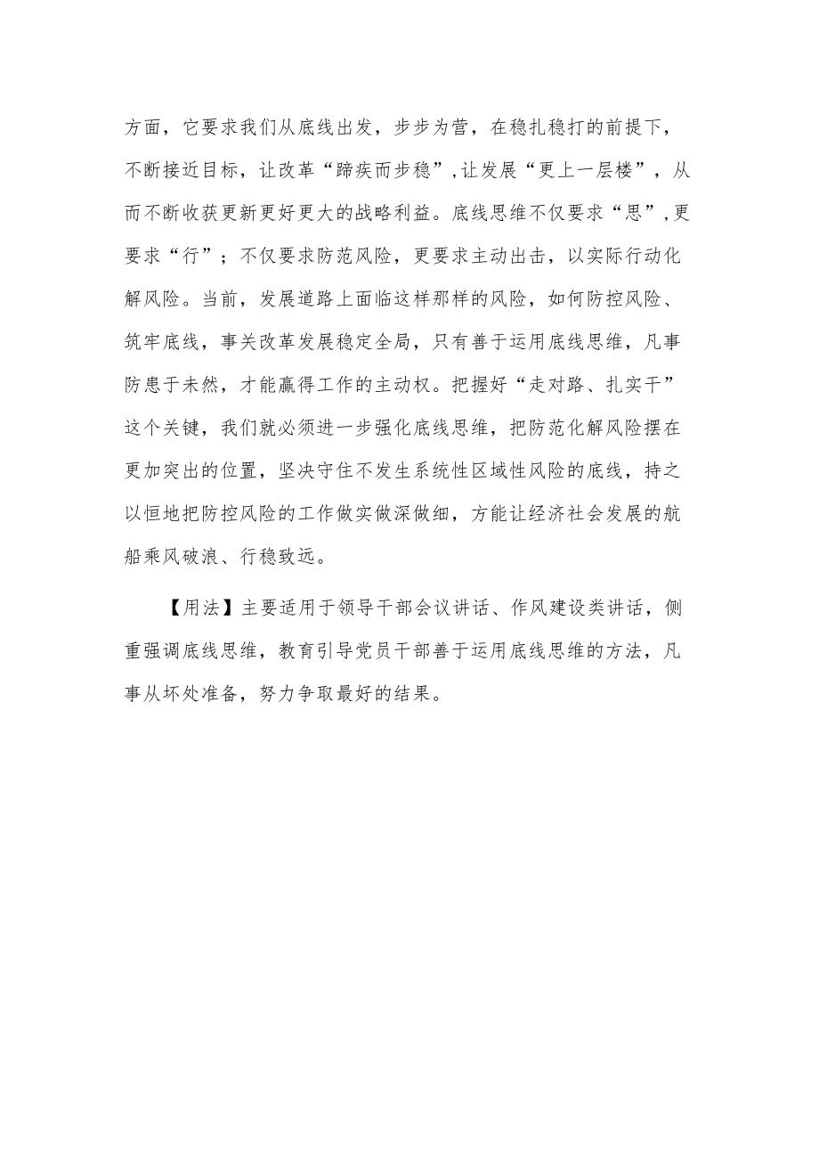 【写材料用典】欲争其利反受其害.docx_第2页