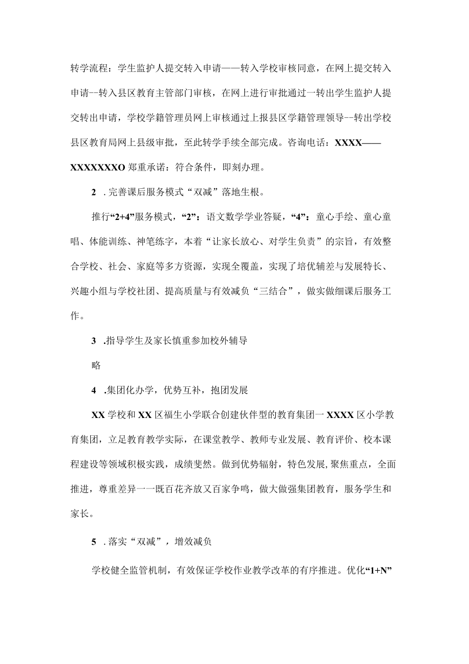 XX学校XXXX年工作汇报范文.docx_第2页