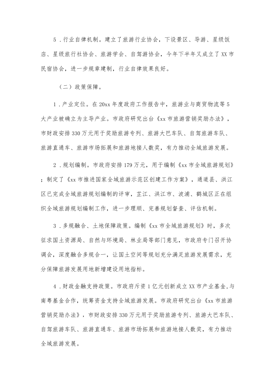 xx市全域旅游工作总结.docx_第2页