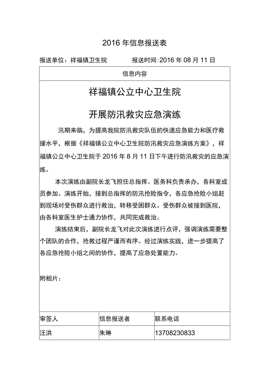 2011年信息报送表.docx_第1页