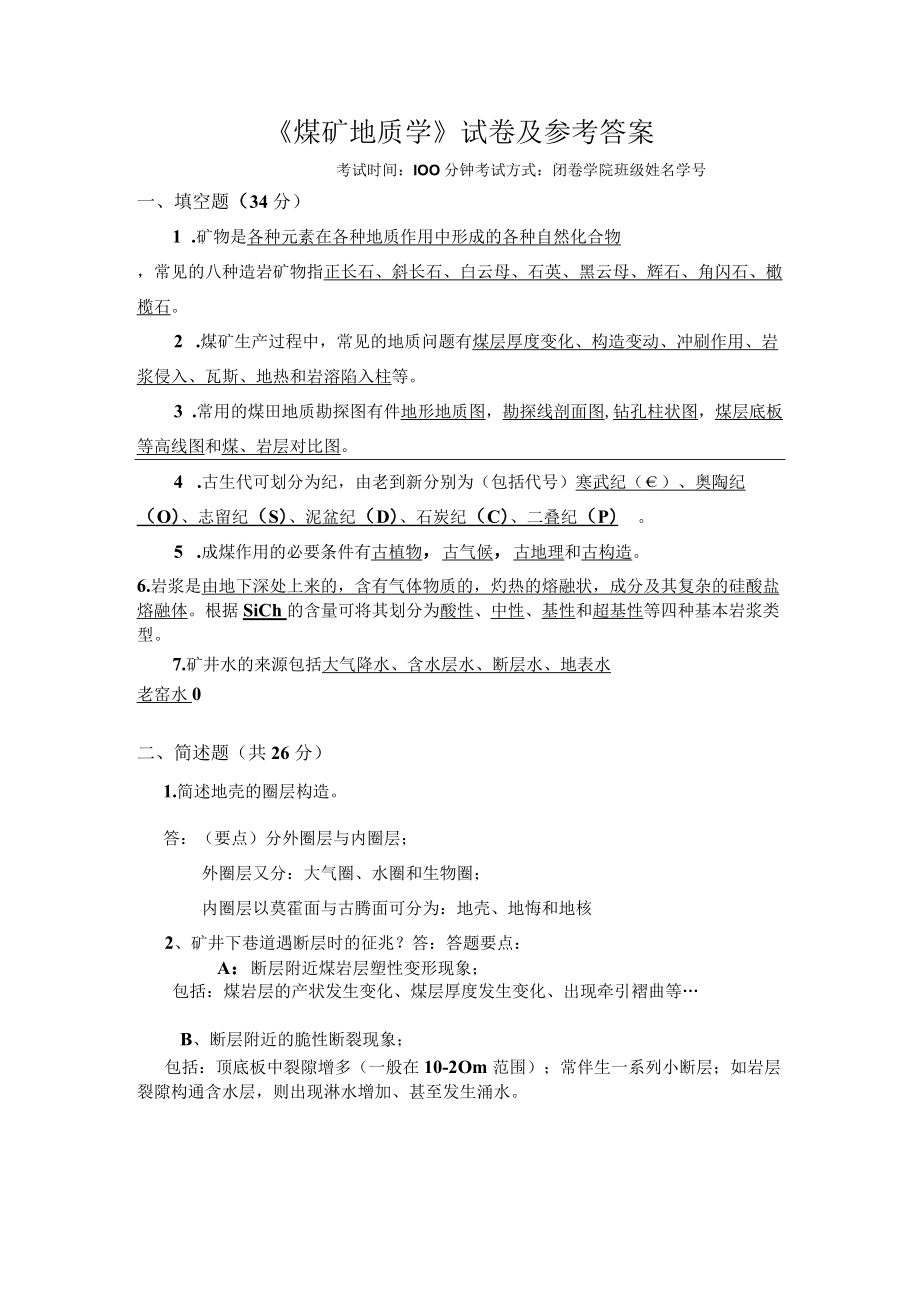 中国矿业大学-《煤矿地质学》试卷六及参考答案.docx_第1页