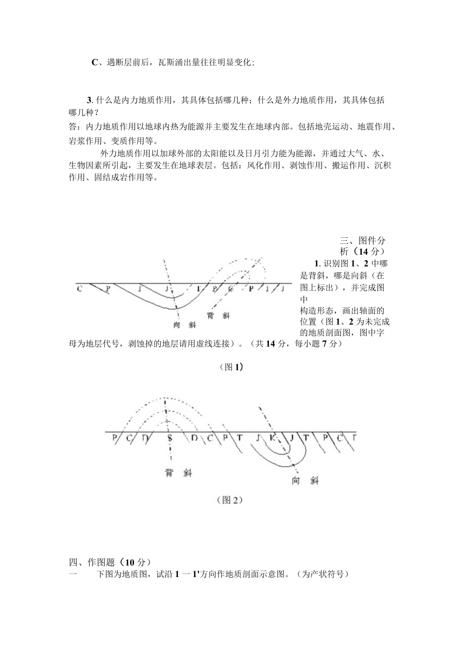 中国矿业大学-《煤矿地质学》试卷六及参考答案.docx_第2页