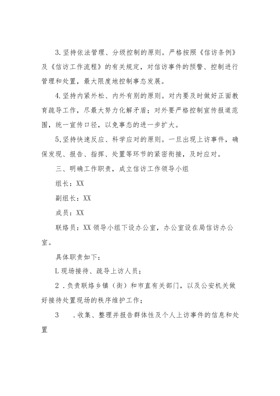 XX市交通运输局信访应急预案.docx_第2页