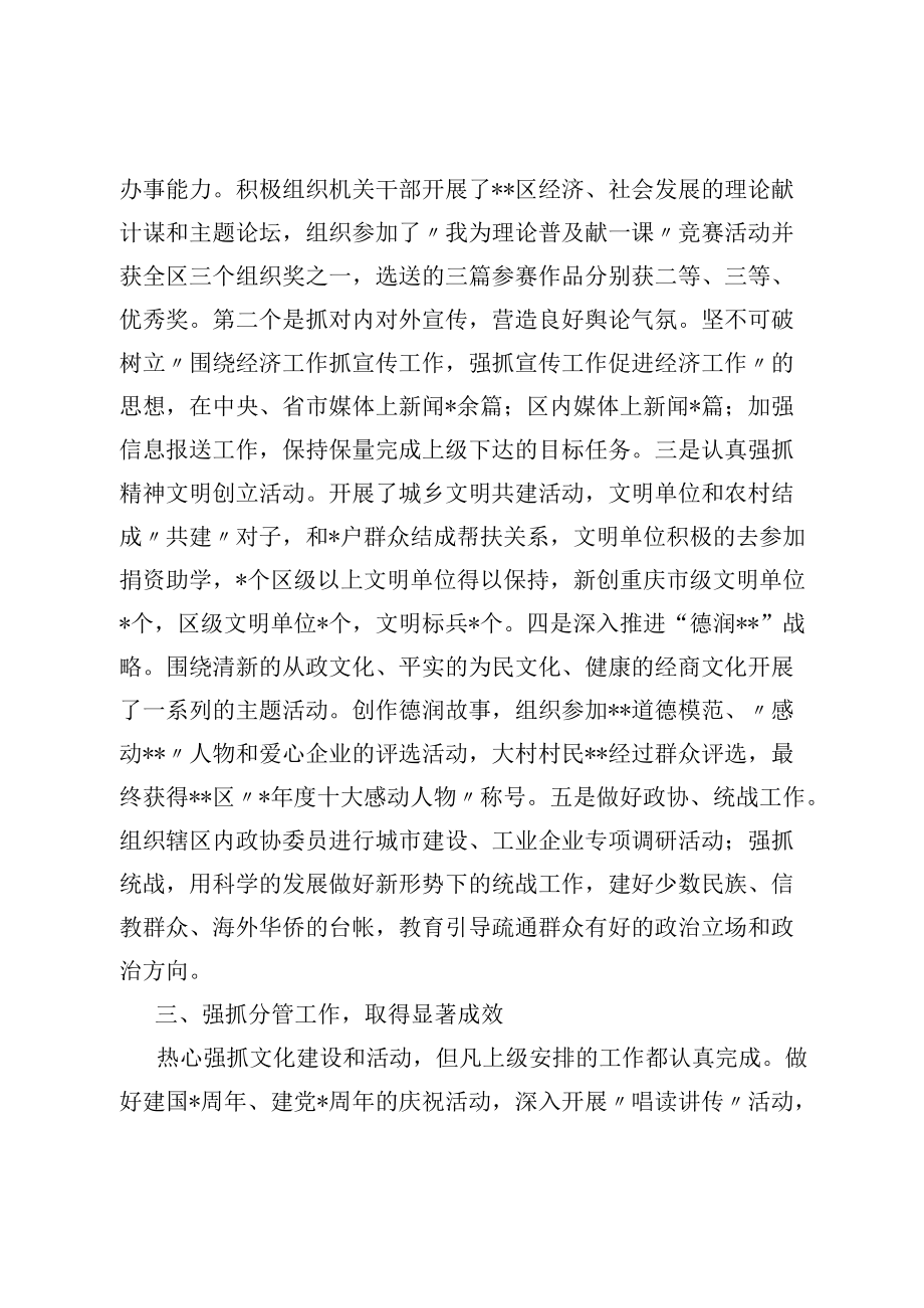 党员干部述职述廉报告.docx_第2页