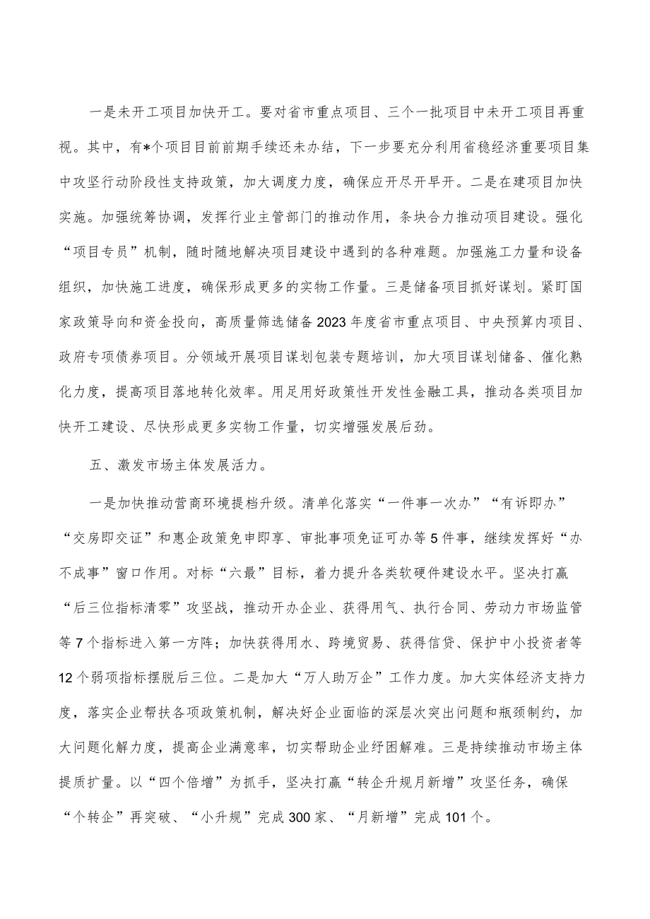 全面推动经济快速恢复工作会要求发言.docx_第3页