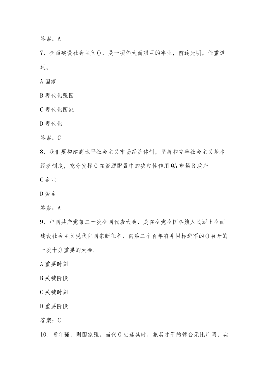 二十大精神学习网络知识竞赛题库及答案.docx_第3页