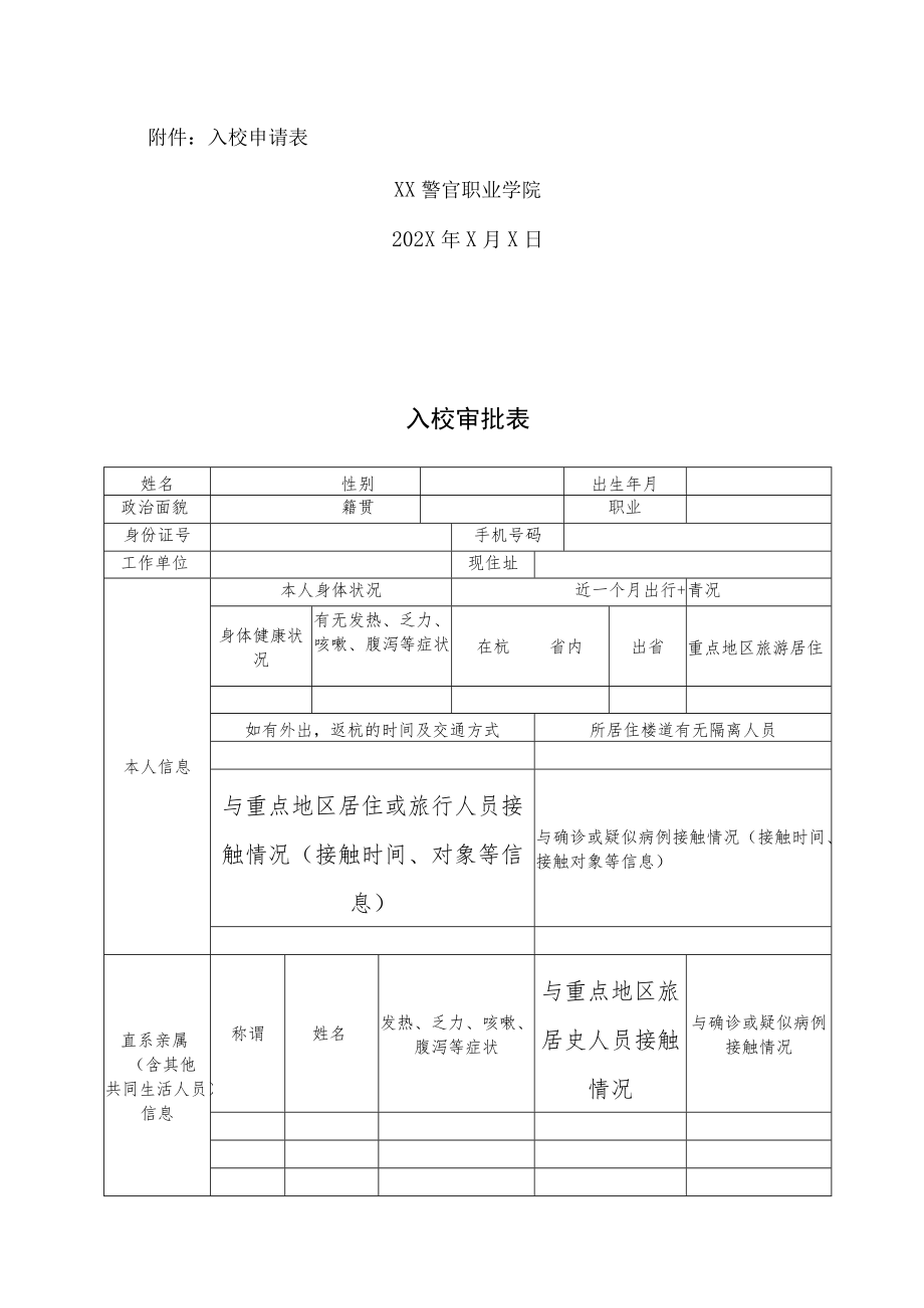 XX警官职业学院202X年公开遴选公务员资格复审、面试有关安排.docx_第3页