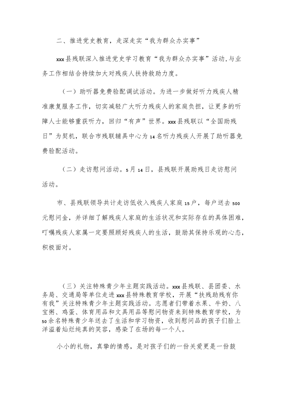 xxx县残联助残日活动总结.docx_第2页