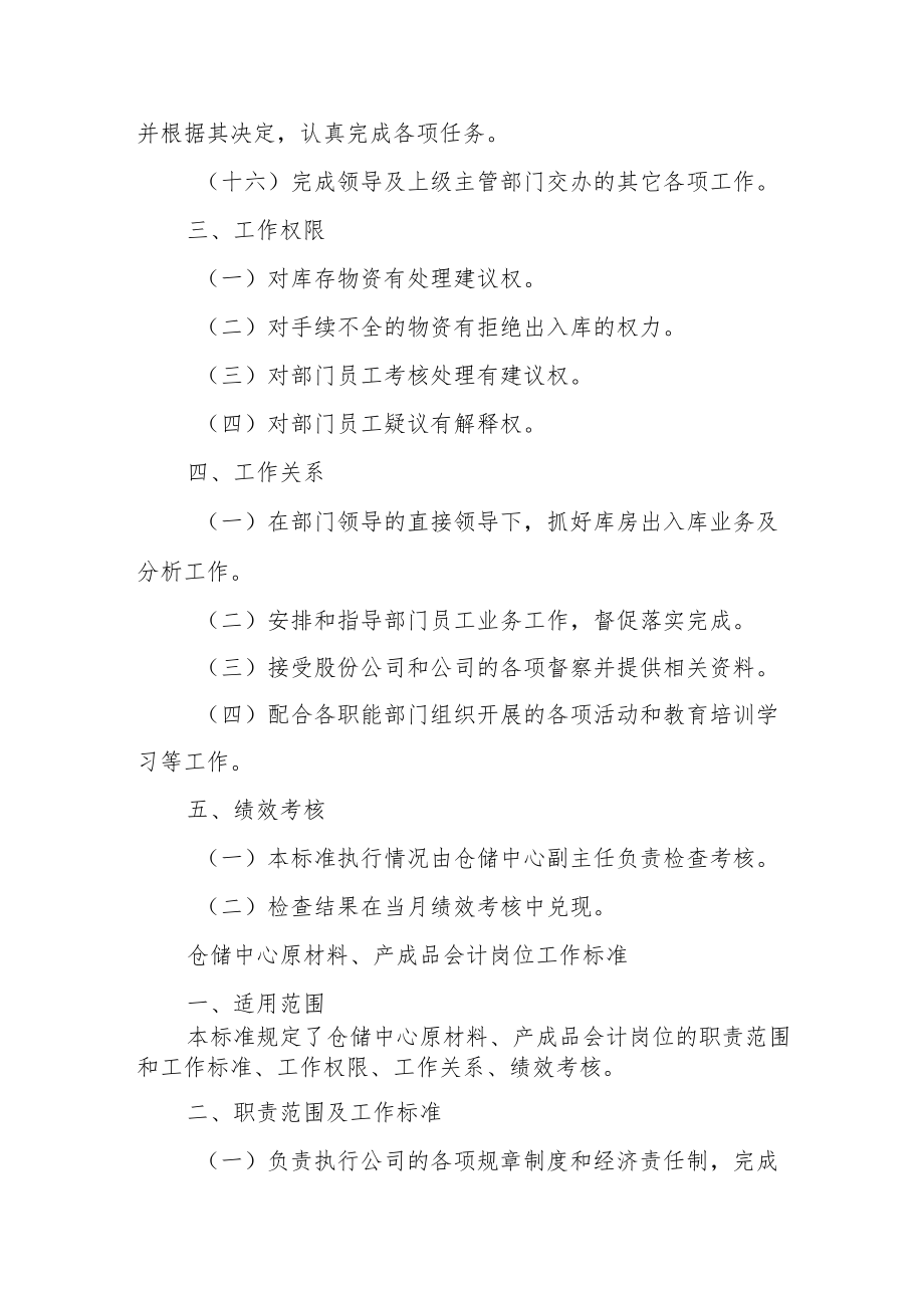 仓储中心辅料会计岗位工作标准.docx_第3页