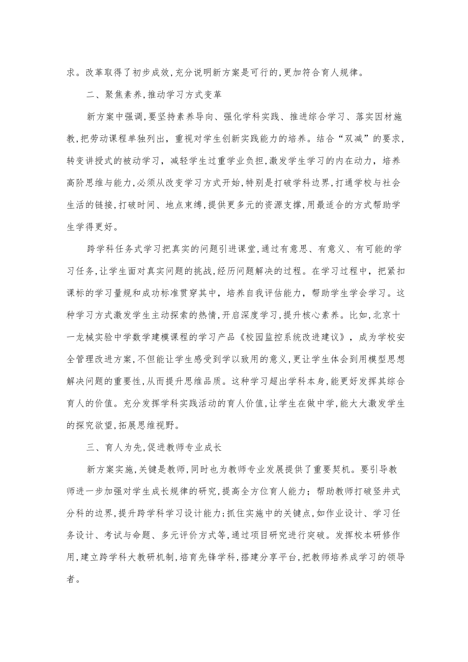 2022年义务教育新课程标准学习心得3篇.docx_第2页