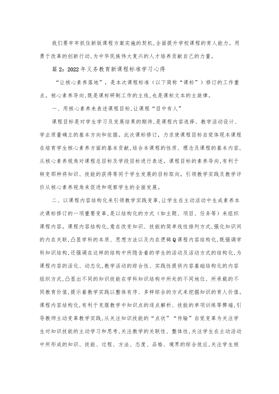 2022年义务教育新课程标准学习心得3篇.docx_第3页