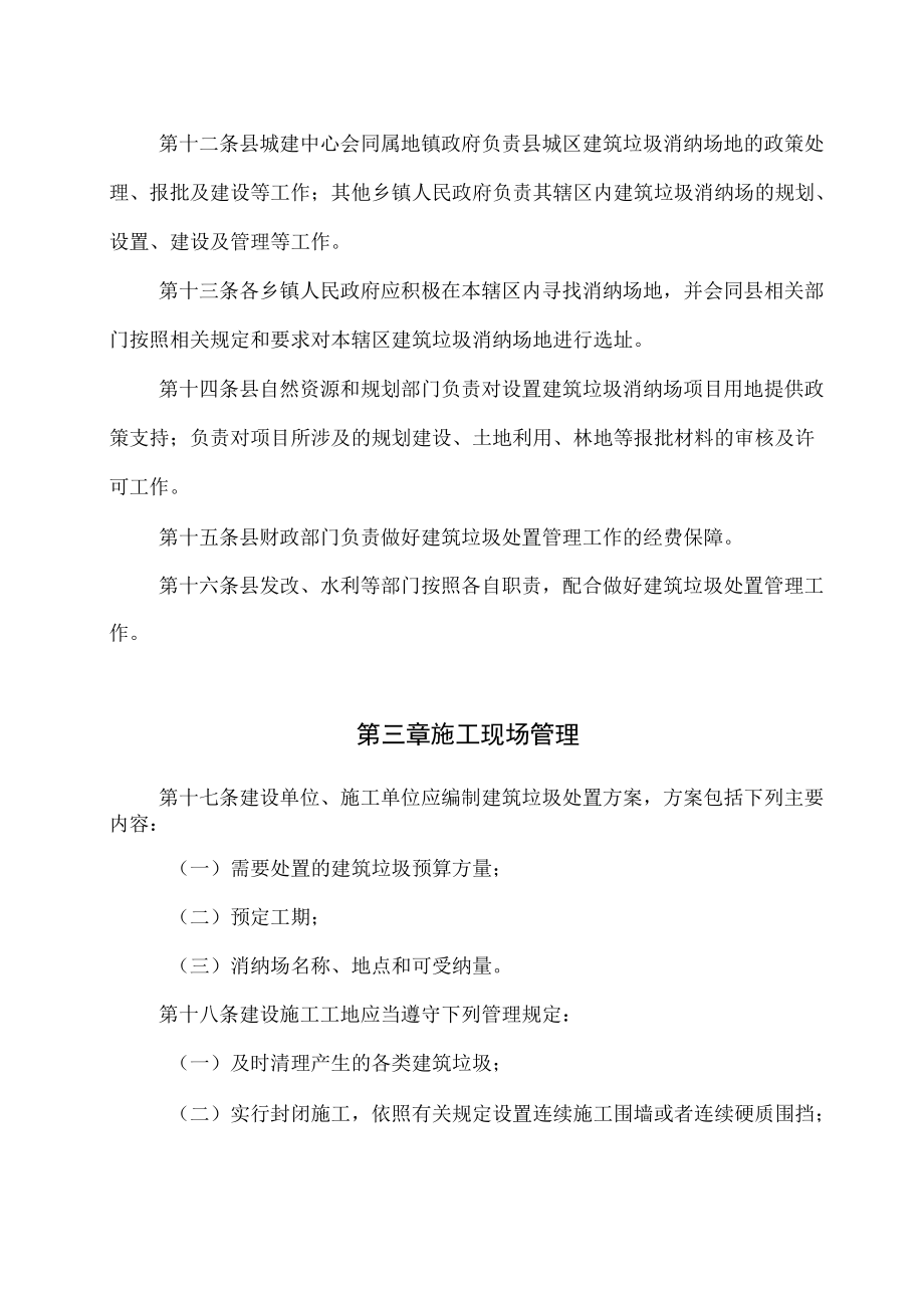 XX县建筑垃圾消纳处置管理暂行办法（全套）.docx_第3页