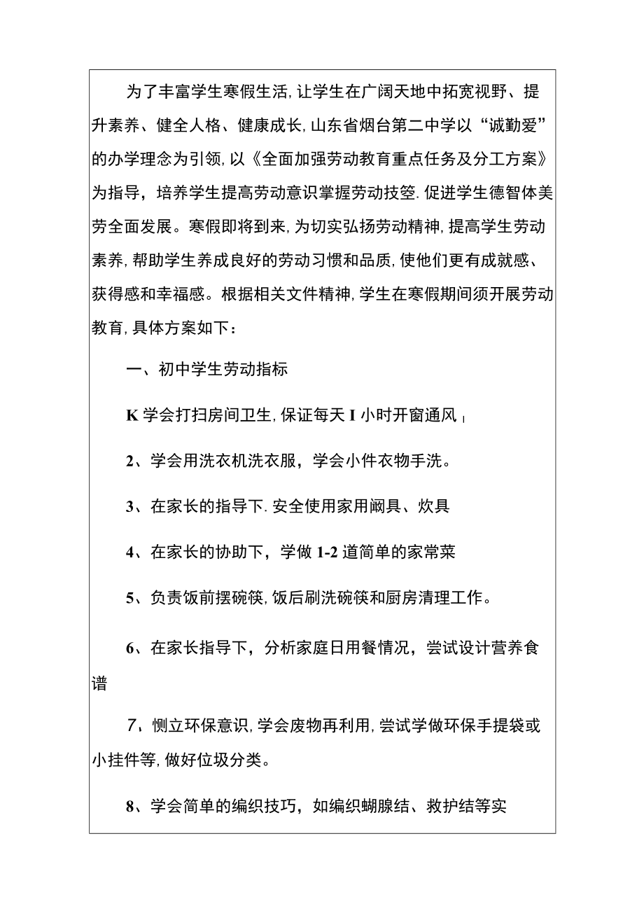 2022年中学寒假劳动教育清单实施方案（详细版）.docx_第2页