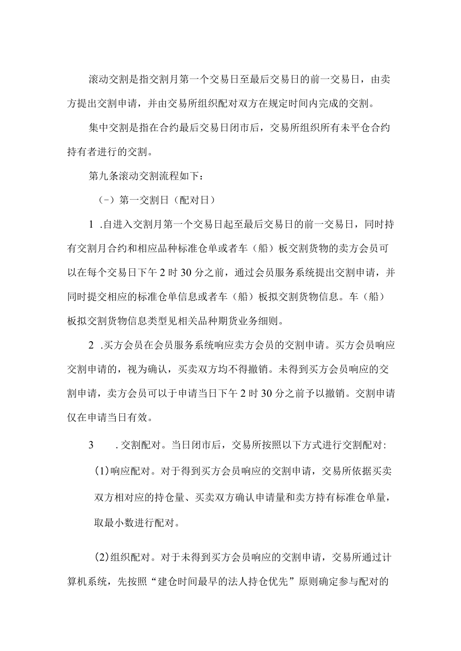 2.《郑州商品交易所期货交割管理办法》修订净稿及对比稿.docx_第3页