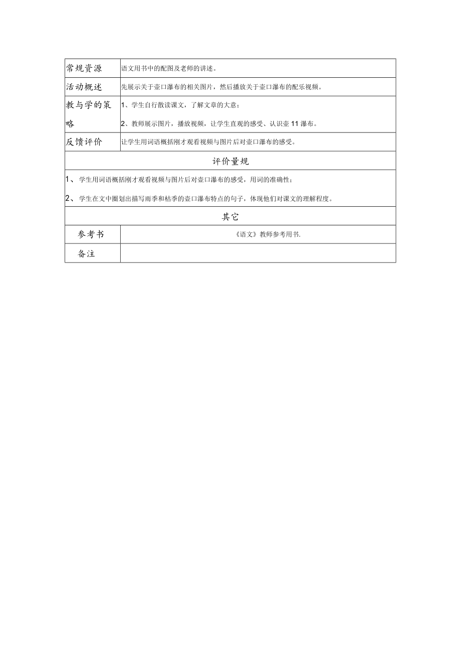 《壶口瀑布》教学设计.docx_第3页