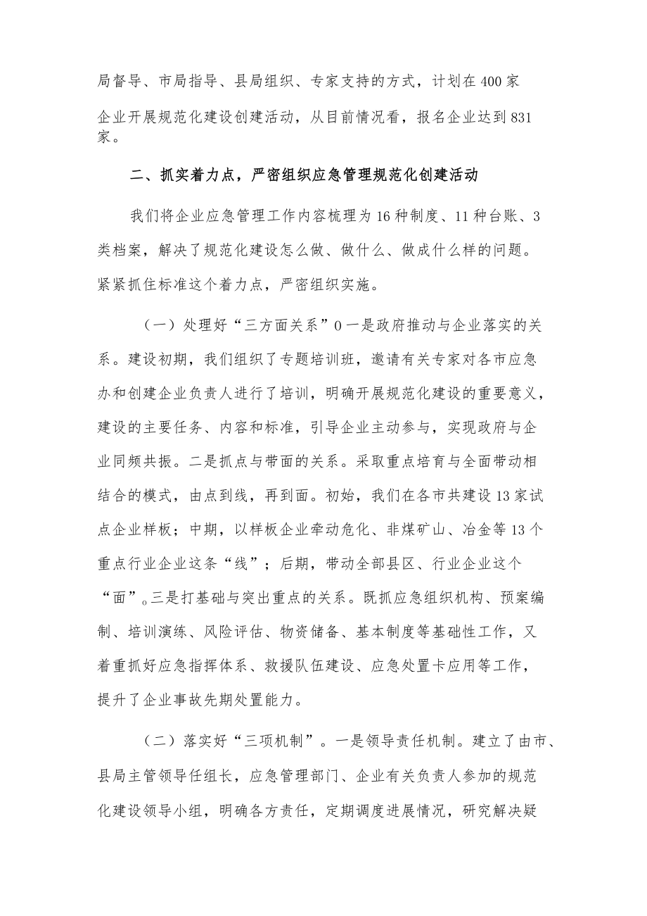 xx省安全监管局安全生产应急管理工作经验做法.docx_第2页