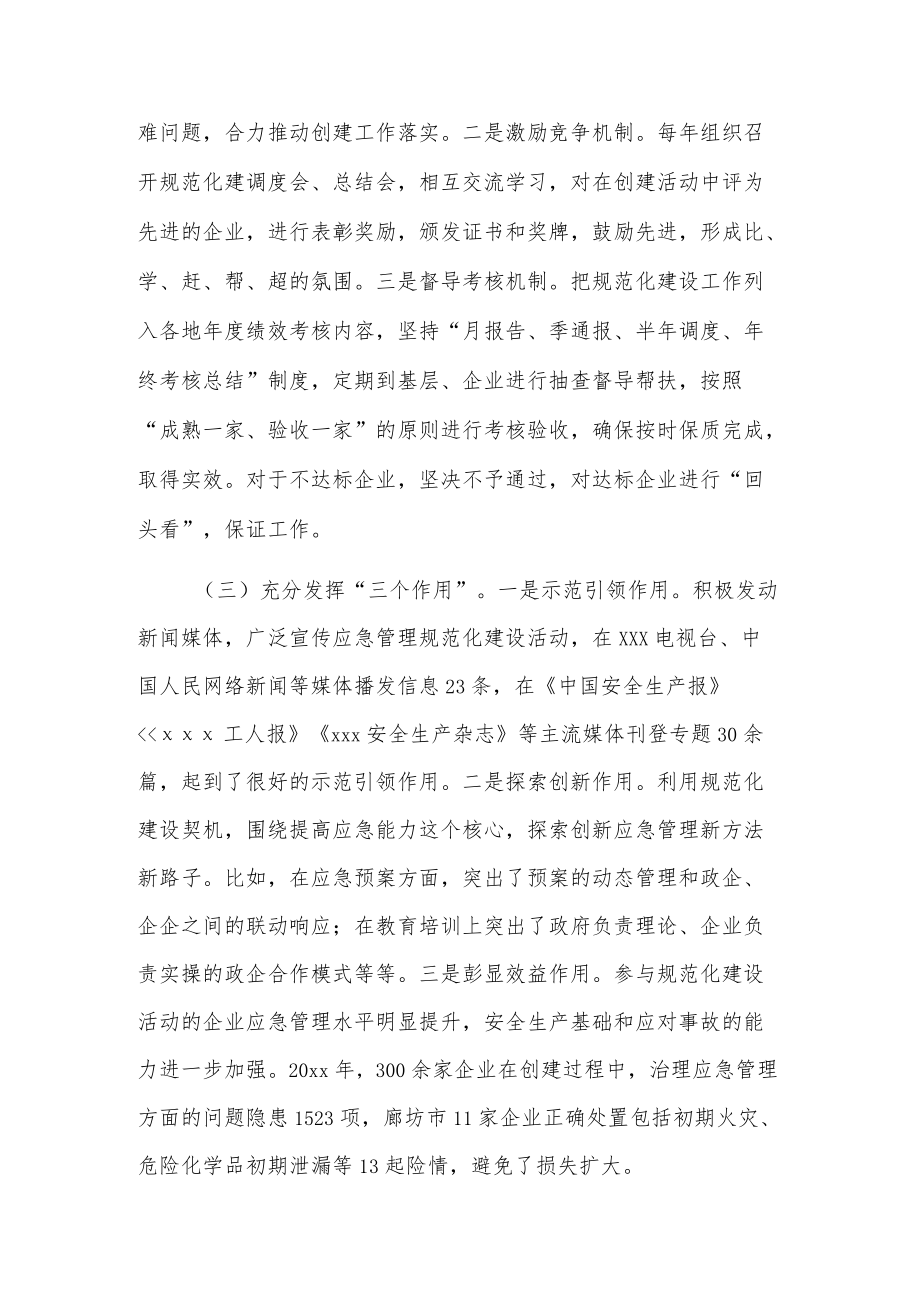 xx省安全监管局安全生产应急管理工作经验做法.docx_第3页