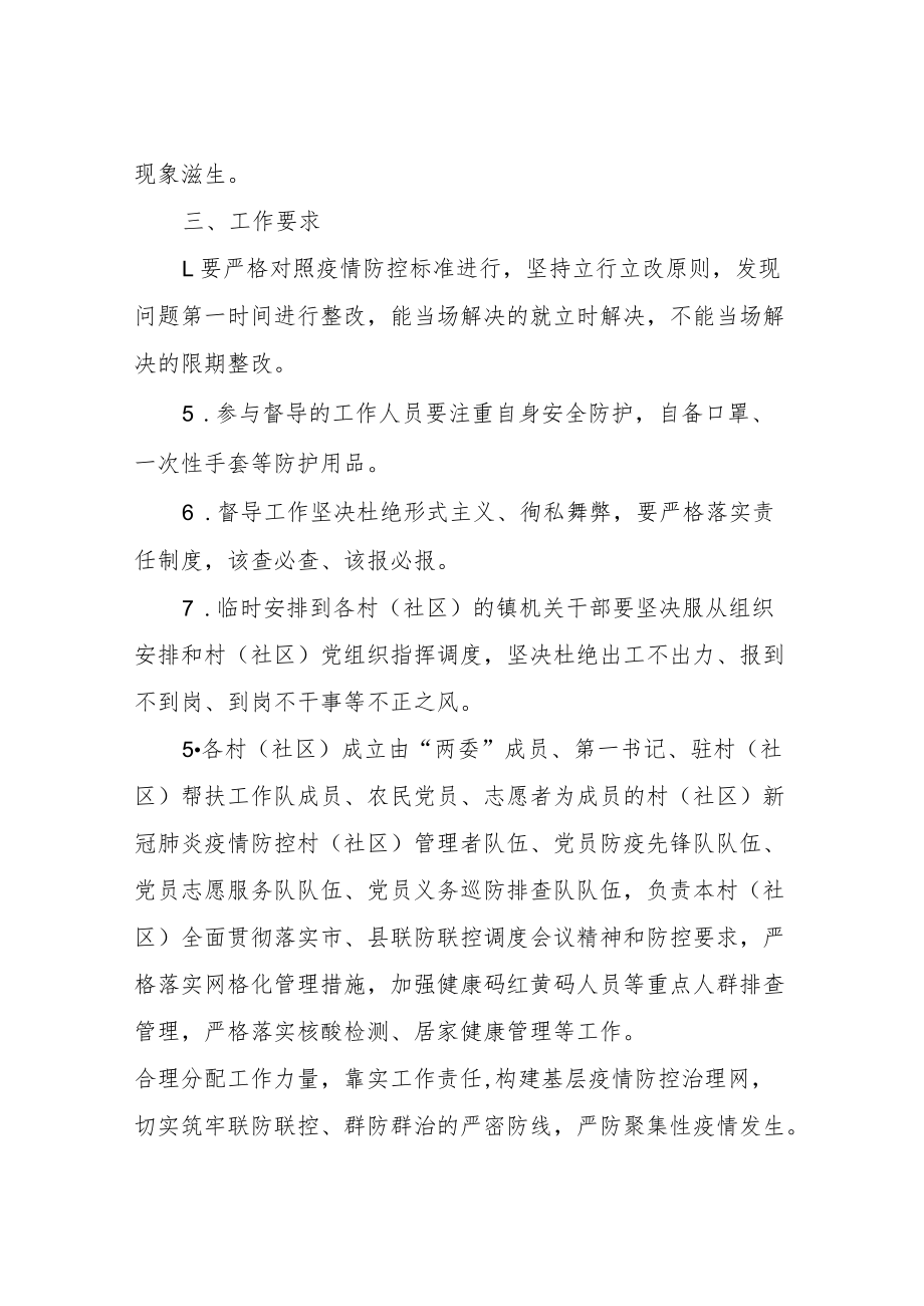 XX镇新冠疫情防控村（社区）管理者队伍的实施方案.docx_第3页