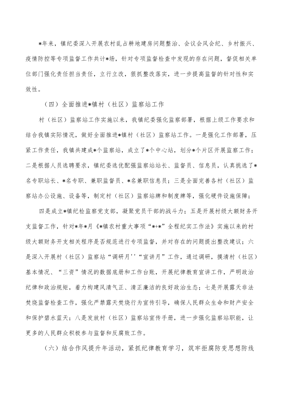 2022年镇纪委工作总结.docx_第2页